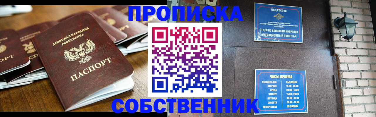 прописка штамп в Новом Уренгое