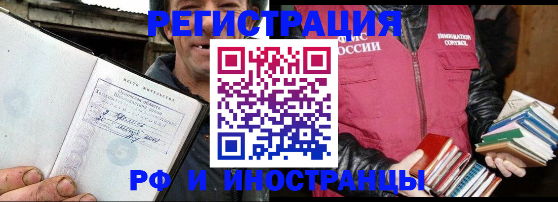 прописка для работы в Новом Уренгое