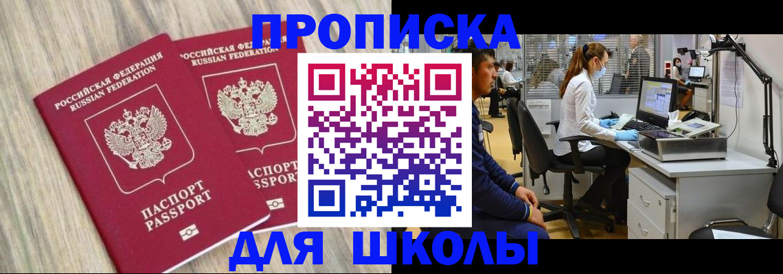 прописка от собственника в Новом Уренгое